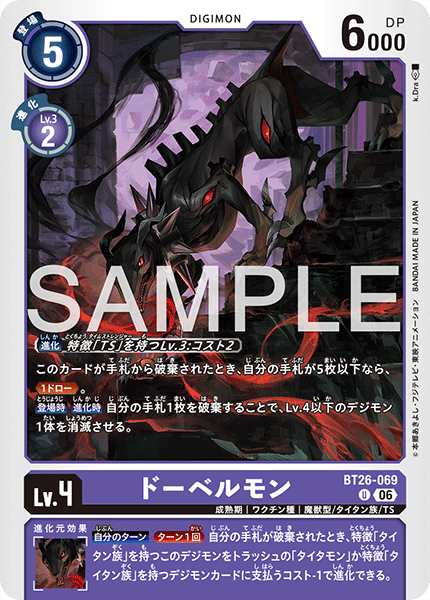 BT26-069 ドーベルモン U