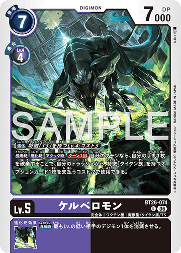 BT26-074 ケルベロモン U