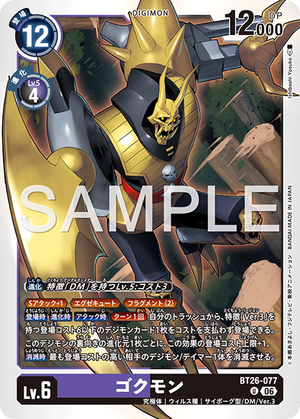 BT26-077 ゴクモン U
