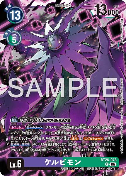 BT26-078 ケルビモン R