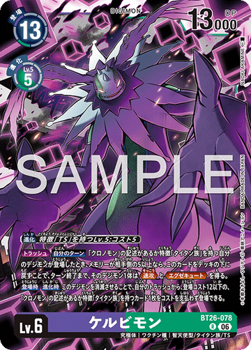 BT26-078 ケルビモン R
