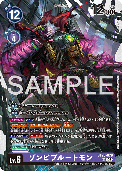 BT26-079 ゾンビプルートモン SR