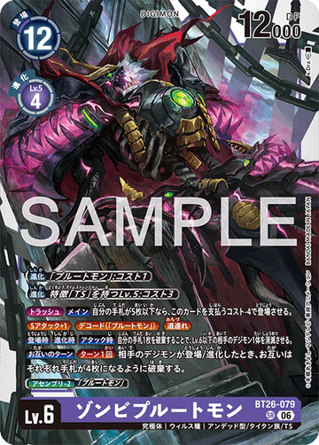 BT26-079 ゾンビプルートモン SR