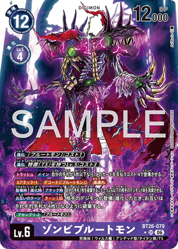 BT26-079 ゾンビプルートモン SR★