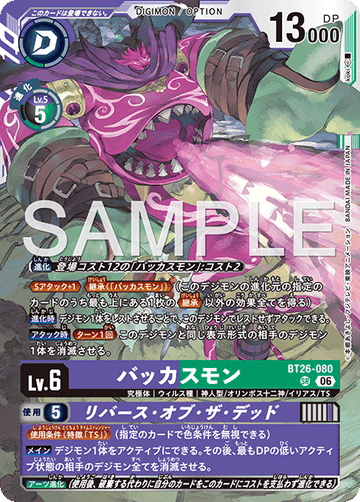 BT26-080 バッカスモン SR