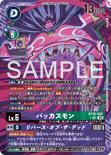 BT26-080 バッカスモン SR★