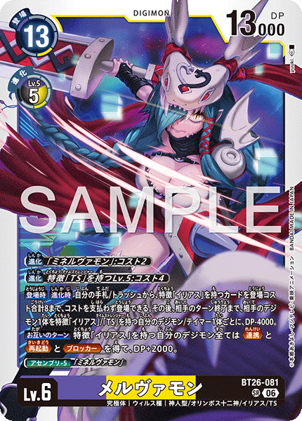 BT26-081 メルヴァモン SR