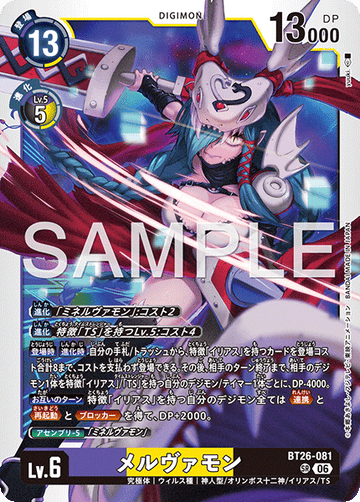 BT26-081 メルヴァモン SR