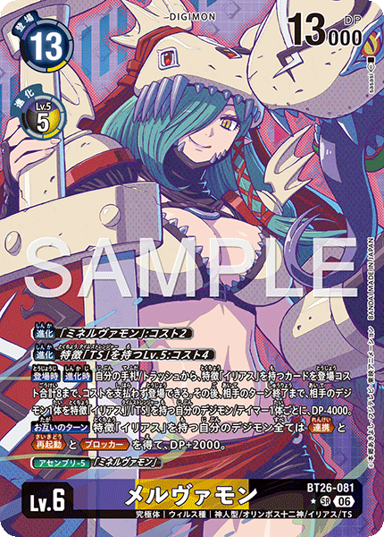BT26-081 メルヴァモン SR★