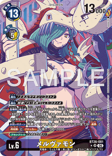 BT26-081 メルヴァモン SR★
