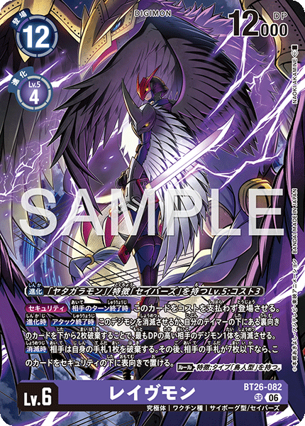 BT26-082 レイヴモン SR