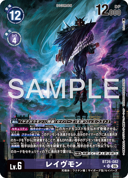BT26-082 レイヴモン SR★