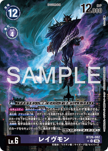 BT26-082 レイヴモン SR★