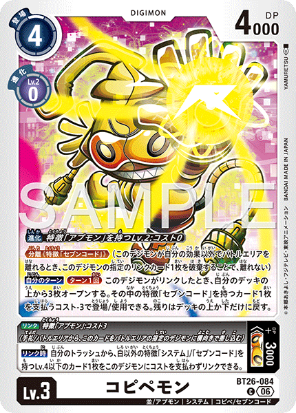 BT26-084 コピペモン C