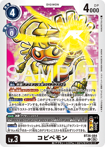 BT26-084 コピペモン C