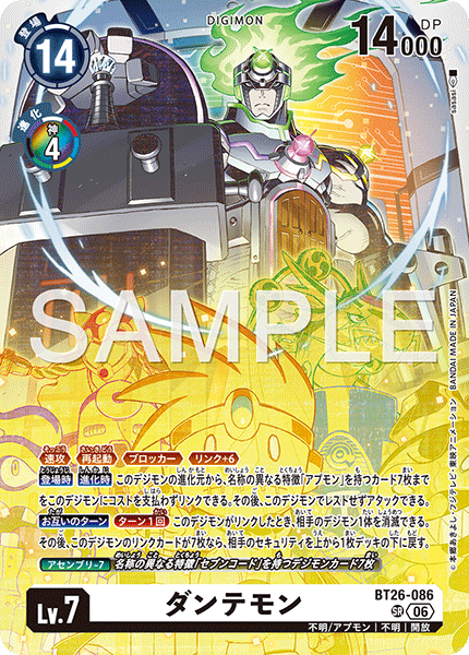BT26-086 ダンテモン SR