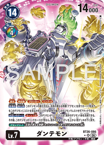BT26-086 ダンテモン SR★