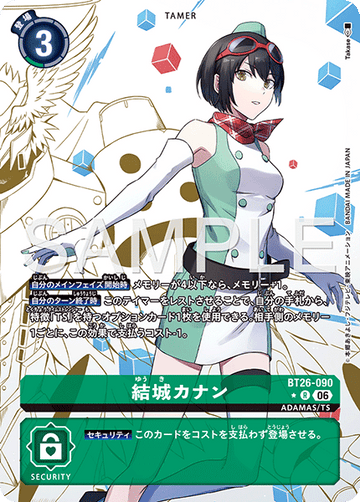 BT26-090 結城カナン R★