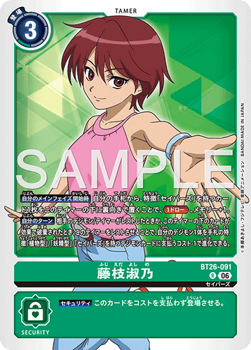 BT26-091 藤枝淑乃 R