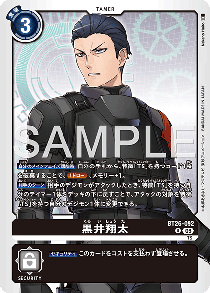 BT26-092 黒井翔太 U