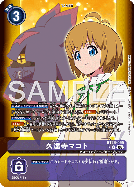 BT26-095 久遠寺マコト R★