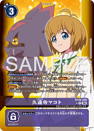 BT26-095 久遠寺マコト R★