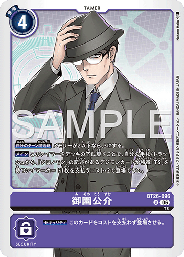 BT26-096 御園公介 U