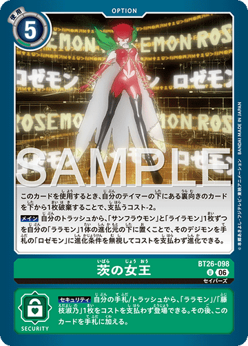 BT26-098 茨の女王 U