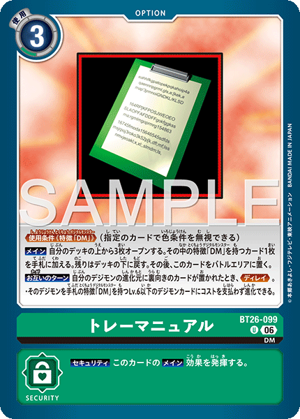 BT26-099 トレーマニュアル U