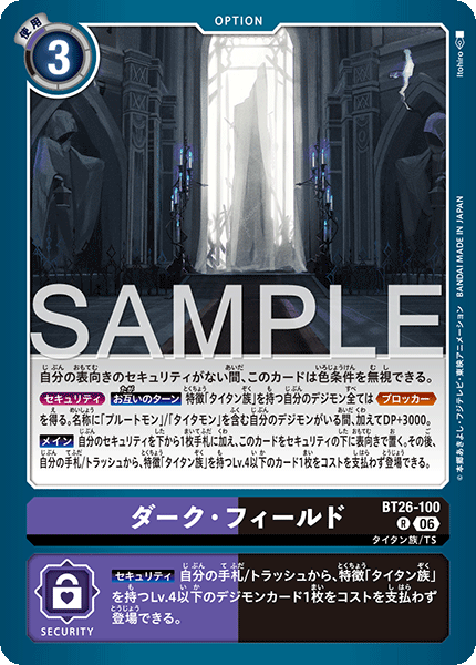 BT26-100 ダーク・フィールド R