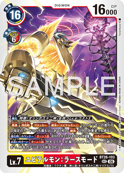 BT26-103 ユピテルモン：ラースモード SEC