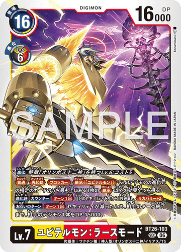 BT26-103 ユピテルモン：ラースモード SEC