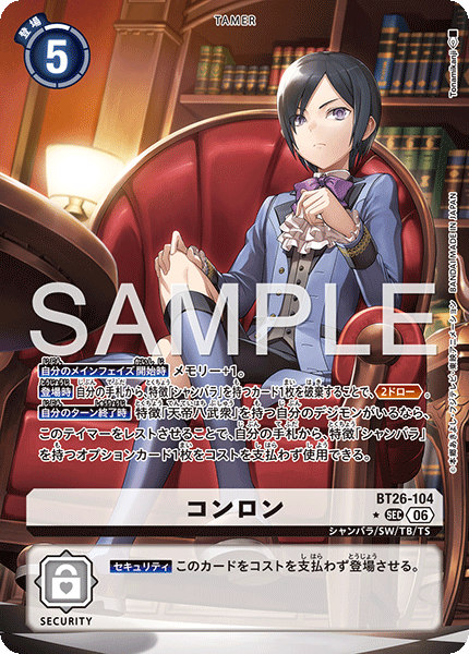 BT26-104 コンロン SEC★