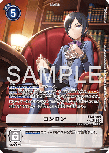 BT26-104 コンロン SEC★