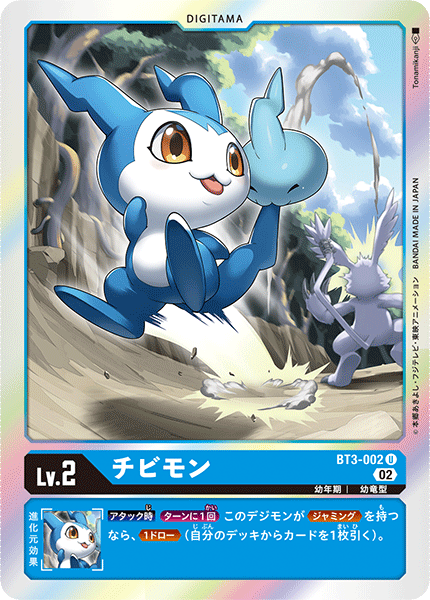 BT3-002 チビモン U