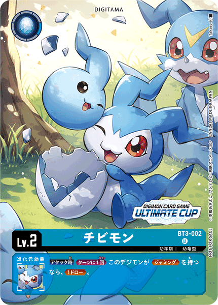 BT3-002 チビモン U
