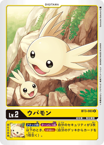 BT3-003 ウパモン U