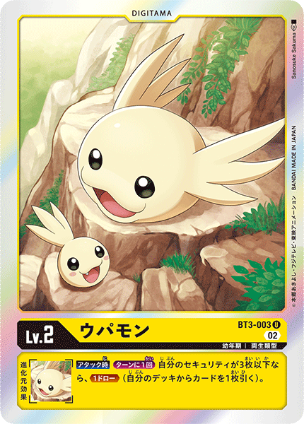 BT3-003 ウパモン U