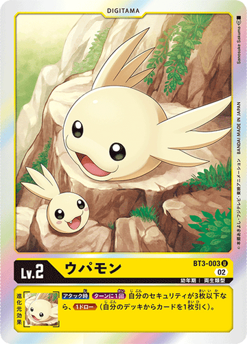 BT3-003 ウパモン U