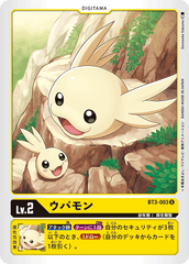 BT3-003 ウパモン U