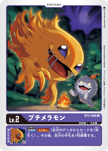 BT3-006 プチメラモン U