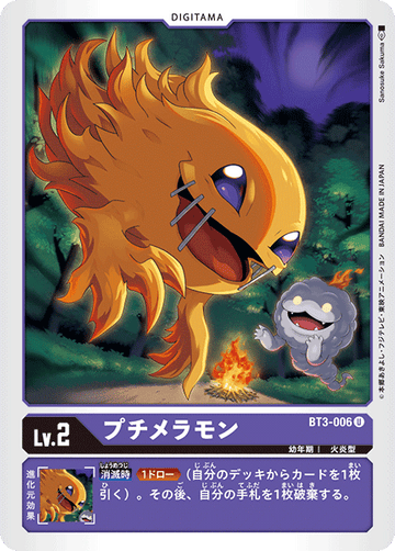 BT3-006 プチメラモン U