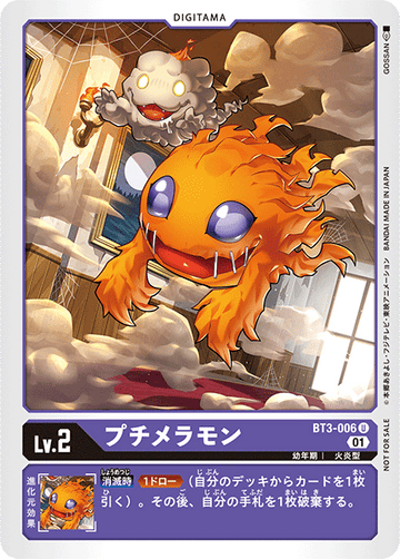 BT3-006 プチメラモン U