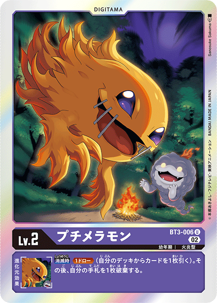 BT3-006 プチメラモン U