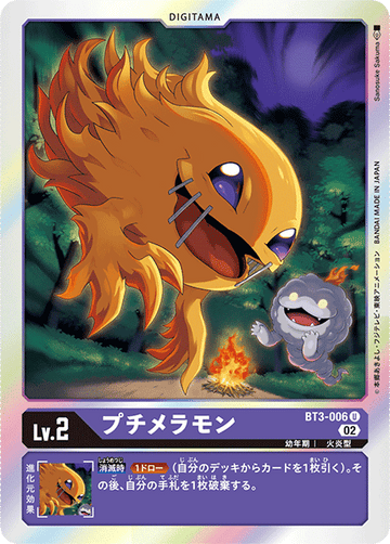 BT3-006 プチメラモン U