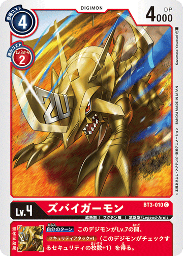 BT3-010 ズバイガーモン C