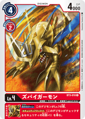 BT3-010 ズバイガーモン C