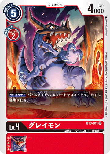 BT3-011 グレイモン U