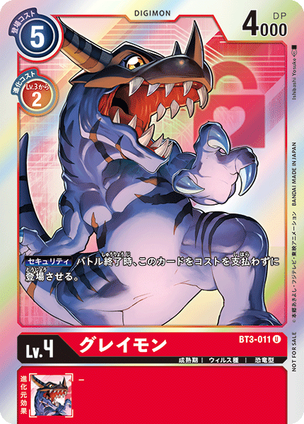 BT3-011 グレイモン U★