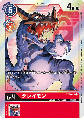 BT3-011 グレイモン U★